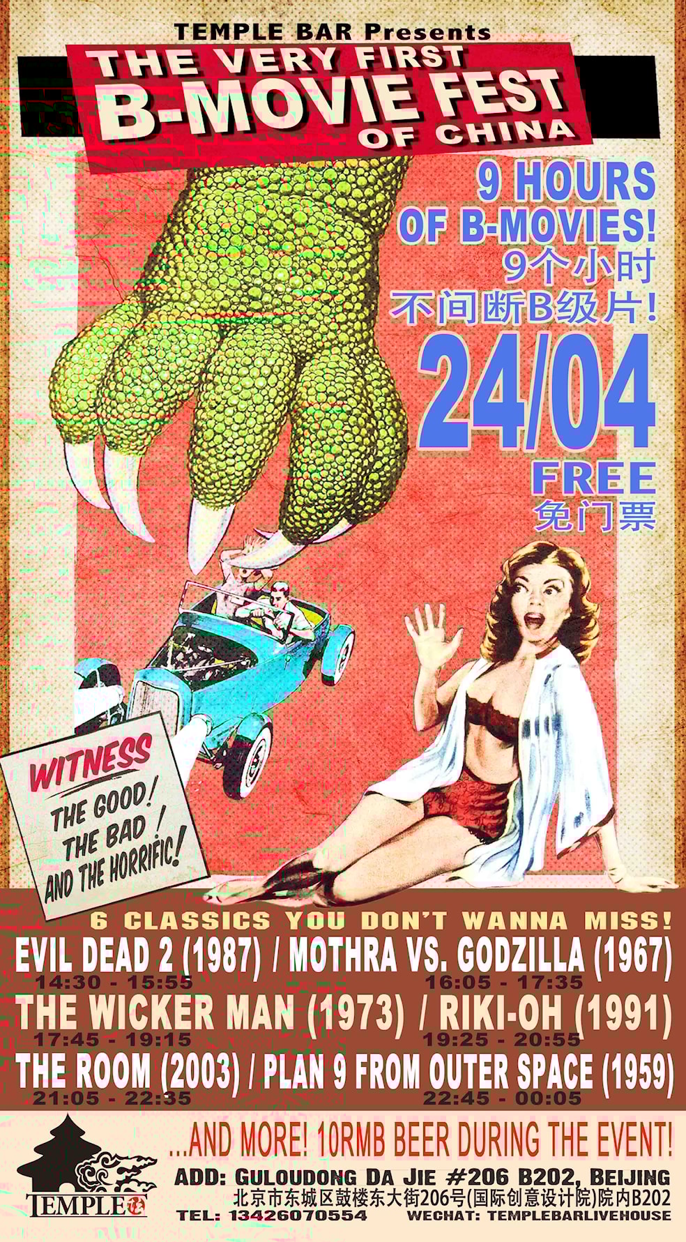 B MOVIE FEST 2016!